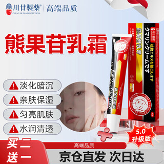 Sichuan pharmaceutical compound arbutin cream removes spots, removes melanin, medical facial whitening, brightens, removes yellow, improves dull skin tone