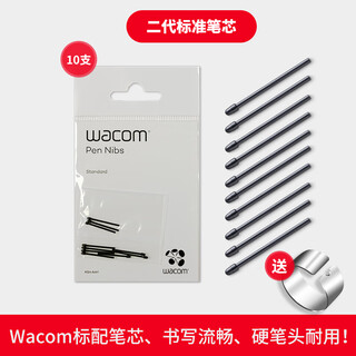 WACOM笔芯数位板CTL672 472 6100 671影拓651 660手绘板毛毡笔尖 原装二代标准笔芯10支装 送换笔 0x0cm