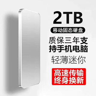 西数大容量移动硬盘固态高速读写大容量小巧金属材质办公家用数据存储硬盘 2TB银色4重礼+高速传输15代