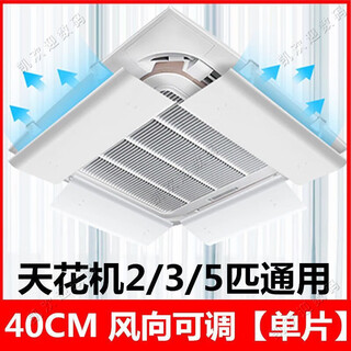 The cleaner chooses the central air-conditioning shielding wind panel to widen the air outlet baffle of the ceiling machine to prevent direct blowing. the wind shield is a universal ceiling machine air guide. the ceiling machine is universal. adjustable up and down. 40*24cm single-piece wind shielding deviation.