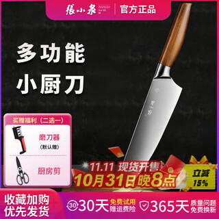 张小泉正宗小厨刀小号菜刀家用厨房刀具女士轻巧窄切片切菜切肉刀水果刀 正品西厨厨师刀熟食刀多用小厨刀