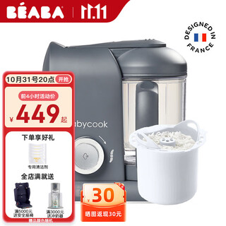 BEABA辅食机婴儿蒸煮搅拌一体宝宝多功能打泥研磨料理机babycook 晨雾灰+米饭料理器 2叶刀头