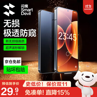 Smartdevil is suitable for xiaomi 17/17pro tempered anti-peep film. xiaomi 17/17pro anti-peep film full-screen anti-fingerprint touch sensitive super smooth and bubble-free protective film.