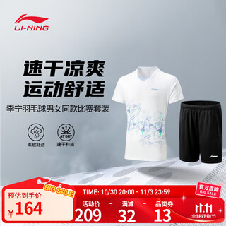 李宁羽毛球系列男女同款速干凉爽亲肤比赛套装AATV009 标准白-2 XL
