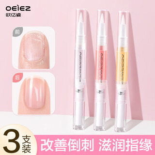 Ou yizi finger oil nutrient oil nail care anti-hangnail nutritional pen exfoliation nourish edge repair finger oil rose + jasmine + osmanthus 3 pieces mixed pack
