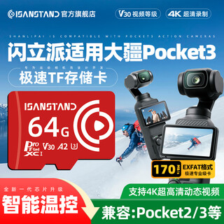 SanStand内存卡TF适用于大疆pocket3储存卡256G运动相机pocket2高速U3高清4k录制视频micro sd卡 【EX64G】运动相机至尊版170M/S送读卡器