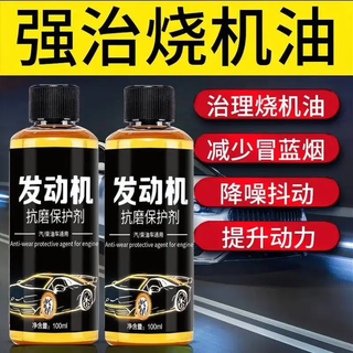New product launch engine anti-wear protective agent reduces noise and anti-wear, saves fuel and improves power wad factory direct sales sold at a loss 1 shot 2
