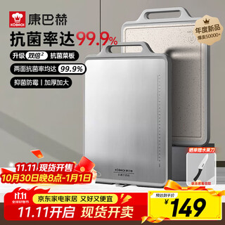 康巴赫（KBH）新款双面抗菌菜板 不锈钢砧板加厚案板不易发霉家用切菜板擀面板 