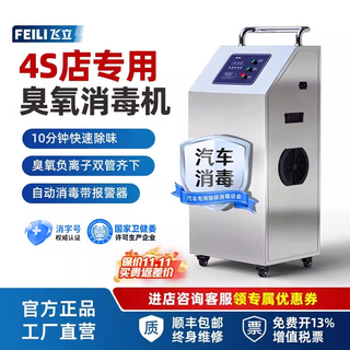 Feili automobile intelligent ozone disinfection machine negative ion air disinfection, sterilization and deodorization generator fl-805qs fl-805qs (4s/auto repair/beauty shop disinfection)