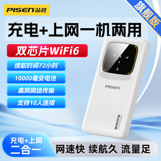 品胜（PISEN）充电上网二合一【免费试用】随身wifi三网通免插卡无线wifi6车载4G路由器随身全国通用2025款YM25  【wifi6+充电宝】旗舰版 100G