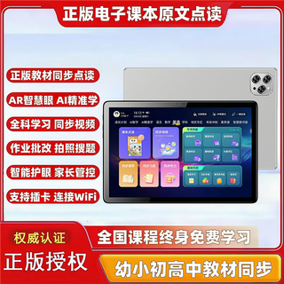 Genuine textbook point-reading learning machine for primary school, junior high school and high school general general course synchronization student-specific tablet computer space gray genuine textbook point-reading + full subject 256gb_ultimate version 12g operation + support card