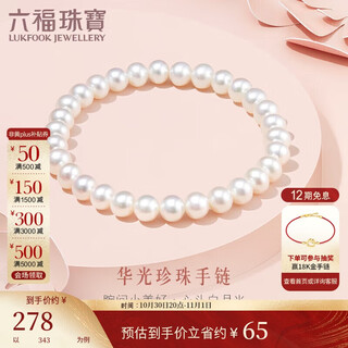Lukfook jewelry freshwater pearl bracelet and jane series diy huaguang pearl bracelet birthday gift for women f87dsb0021