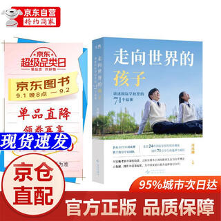 【新华书店 全新正版】走向世界的孩子：讲述国际学校里的71个故事 新东方CEO周成刚重磅力作