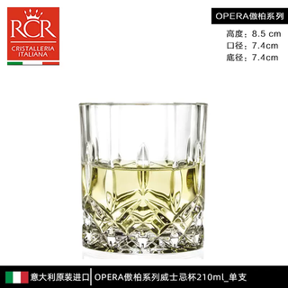 Yusenyi italian rcr original imported crystal glass foreign wine whiskey glass rock beer water glass set aobai small wei cup 210ml (single) 210ml 210 pieces