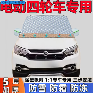 Ye yu electric four-wheeler for the elderly, snow cover, scooter, sunshade, front guard, anti-frost, anti-freeze, snow cover, half-cover, special free storage bag for electric four-wheeler, upgraded magnetic suction model - five layers thickened - snow removal, anti-frost and anti-freeze