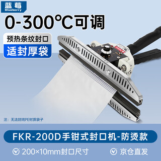 Blueberry blueberry hand clamp sealing machine commercial small packaging machine plastic aluminum foil kraft paper packaging bag plastic sealing machine hand heat sealing machine fkr-200 (anti-scald type) shipped from beijing warehouse