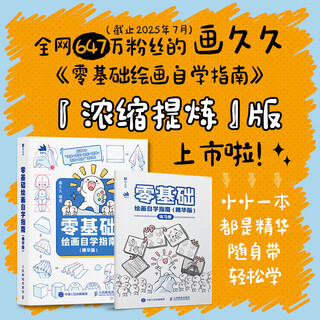 Self-study guide for zero-based painting. essence of long-term painting techniques for printmaking. people's posts and telecommunications press. xinhua bookstore. genuine. xinhua bookstore.