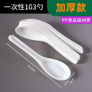 Baichao disposable spoon plastic spoon take-out fast food rice spoon commercial transparent thickened dessert spoon spoon wholesale white thickened 103 spoons 500 pieces (10 packs)