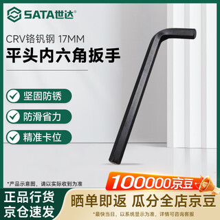 Sata crv chrome vanadium steel black flat head hexagonal wrench 17mm 84323