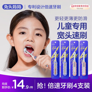 Rabbit head mom children's double speed toothbrush 6-12 years old, lightweight and portable, wider and thinner, 4 pieces in total, blue and pink nezha set