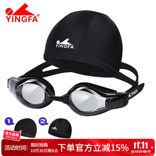 Yingfa swimming goggles and swimming cap two-piece set, high-definition anti-fog swimming goggles, comfortable, breathable, non-constricting swimming cap, basic package