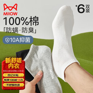 猫人【100%纯棉袜6双】男士袜子男夏季抑菌防臭短袜透气吸汗商务袜