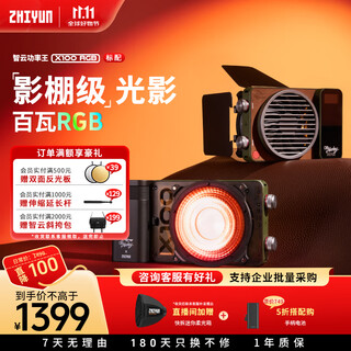 Zhi yun zhiyun fill light 100w full color professional cob shooting light live video photo portrait comic exhibition handheld outdoor portable atmosphere photography light x100 rgb