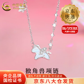 China gold (china gold) s925 silver unicorn necklace women's light luxury niche pony pendant valentine's day birthday gift for girlfriend and lover today/next day delivery unicorn necklace