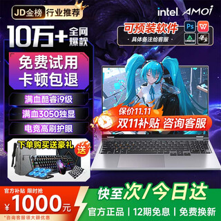 夏新拯救[双11补贴30%]笔记本电脑2025新款酷睿i9i7独显高性能轻薄5060游戏本学生办公Ai设计手提pro 【3A大作影视】旗舰满血酷睿i7/满血旗舰3050 32G运行内存+2TB超速固态