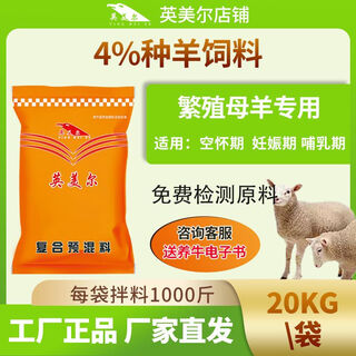 Yingmeier yingmeier ewe special feed breeding premix additive breeding ram trace elements manufacturer direct sales express lambo wang ewe special 20 kg