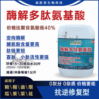 Enzymatic amino acid glutamic acid small peptide oligopeptide virus premature aging saline-alkali acidification high temperature freezing damage fruit expansion sweetening and color change 20 kg barrel of new and old packaging shipped randomly