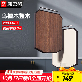 康巴赫（KBH）菜板乌檀木抗菌双面砧板不易发霉切菜加厚案板家用剁骨水果辅食