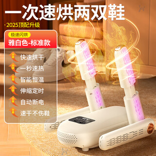Xiaomi (mi) same style shoe dryer, shoe dryer, disinfection, deodorization and sterilization household shoe dryer, exclusive model + double antibacterial + timing + two-speed adjustment