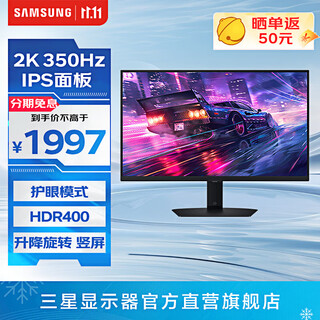 三星（SAMSUNG）27英寸 2K 护眼竖屏 办公设计 IPS 游戏屏幕 副屏 分屏 台式笔记本外接 扩展屏 电竞 电脑 显示器 G60F 2K 350Hz高刷 S27FG606EC 官方直营旗舰店