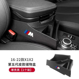 Qianchijia is suitable for bmw new x1x2 armrest box central control storage central storage storage box modification 2022 bmw new 16-22 x1x2 leather model-black/with m logo