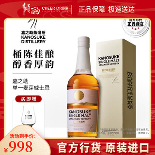 嘉之助（Kanosuke） 樱尾 津贯 单一麦芽威士忌700ml 日威新世界 日本进口洋酒 嘉之助单一麦芽威士忌700ml
