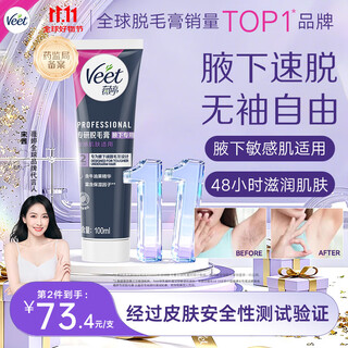Veet (veet) song qian's same style specializes in underarm hair removal cream 100ml, gentle hair removal tool for both men and women, not private parts