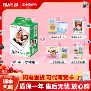 Fuji (fujifilm) instax instant camera 3-inch mini photo paper film double pack + refrigerator magnet + storage box + frame sticker + photo album, including 20 white borders, official standard