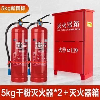 New national standard dry powder fire extinguisher 4kg water extinguisher fire ccc certification 4kg commercial home store fire equipment set 5kg dry powder fire extinguisher*2+ box set 2025 new national standard
