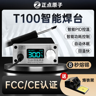 Zhengdian atomic t100 smart soldering station t12 adjustable temperature constant temperature digital display mobile phone repair electric soldering iron super 936 welding standard