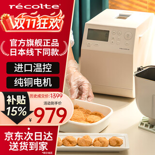 Recolte japan's new household fully automatic multi-functional intelligent bread machine small fermentation mixer kneading machine toaster white