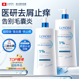 Losoki swiss imported selenium disulfide shampoo, anti-dandruff, anti-itch, anti-mite, oil-control, fluffy shampoo, specially designed for men and women