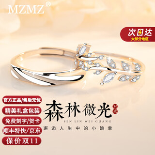 Mzmz forest shimmer couple ring pt950 platinum live mouth requesting marriage ring high-end birthday gift for girlfriend forest shimmer ring no engraving