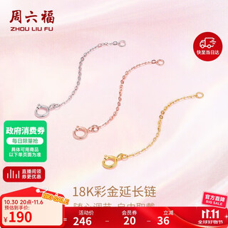 Saturday blessing 18k gold o-shaped extension chain with three colors optional birthday gift, yellow 18k gold, about 4.5cm