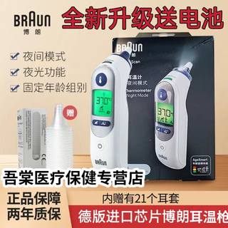 Braun baby ear thermometer 6525/6520/3030 infant and child adult medical thermometer hospital same style new imported chip braun 6525+ free earmuffs