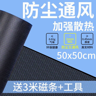 Silentedge chassis side cover magnetic dust-proof net top and side panels universal pvc dust cover black host cooling desktop anti-cat hair black 50*50cm free 3 meters magnetic strip tool