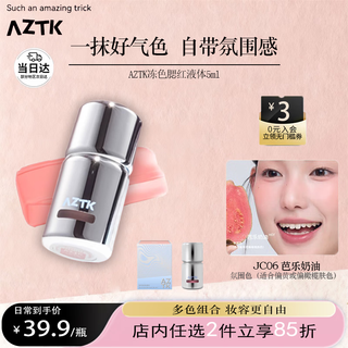 Jingzhi liquid blush natural brightening color atmosphere highlighting contouring complexion girl birthday gift for best friend #jc06