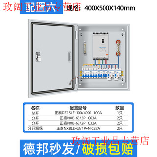 Distribution box customized indoor low-voltage three-phase four-wire 380v light and dark assembly box leakage switch three-level distribution box chint configuration 6
