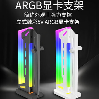 Colorful extreme cool g-165 argb graphics card stand vertically mounted rgb metal thousand jin jin is equal to 0.5 kg top graphics card support bracket color random cloud g-165 argb graphics card bracket color random cloud