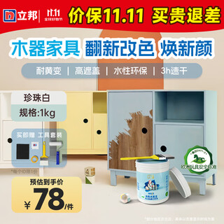 立邦水性木器漆油漆木用门窗衣柜栅栏家具翻新改色清漆珍珠白1kg